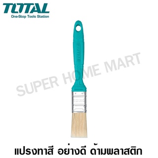 Total แปรงทาสี 1.5 นิ้ว อย่างดี ด้ามพลาสติก รุ่น THT846156 ( Paint Brush with Plastic Handle )