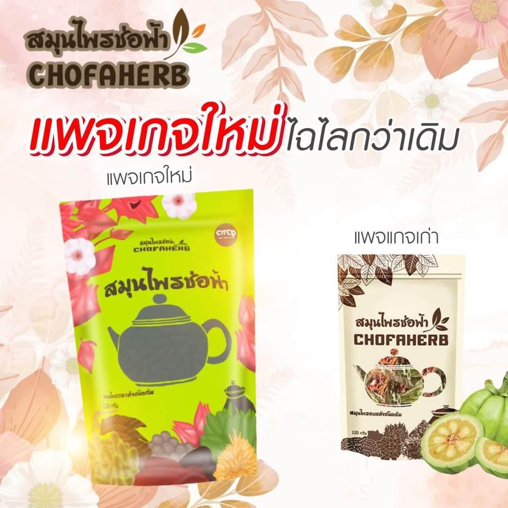 ภาพหน้าปกสินค้าสมุนไพรช่อฟ้าเฮิร์บ ลดพุง จากร้าน bovybeauty บน Shopee