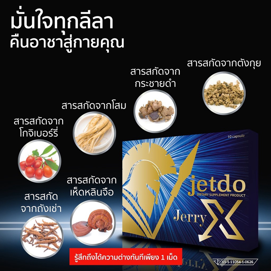 jetdo-อาหารเสริมผู้ชาย-สารสกัดสมุนไพรธรรมชาติจากญี่ปุ่น-มั่นใจ-ปลอดภัย-ไร้ผลข้างเคียง-ผ่าน-อย-และ-gmp-ขนาด-10-แคปซูล