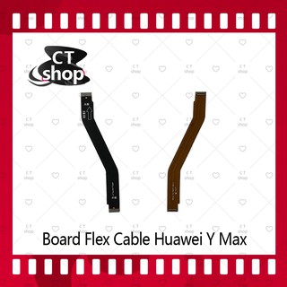 สำหรับ Huawei Y Max อะไหล่สายแพรต่อบอร์ด Board Flex Cable (ได้1ชิ้นค่ะ) CT Shop