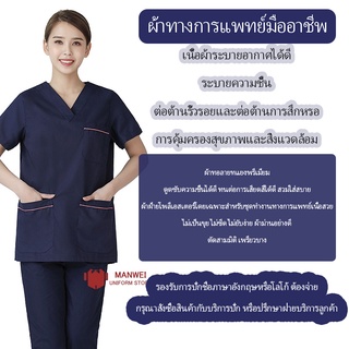 ภาพขนาดย่อของภาพหน้าปกสินค้าสวมเสื้อเท่านั้น ชุดสครับ ชุดห้องผ่าตัด ชุดเข้าเวร จากร้าน manwei.th บน Shopee ภาพที่ 2