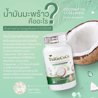 ภาพขนาดย่อของภาพหน้าปกสินค้าYurie coco น้ำมันมะพร้าวผสมคอลลาเจน นำเข้าจากเกาหลี จากร้าน bestskinz บน Shopee ภาพที่ 6