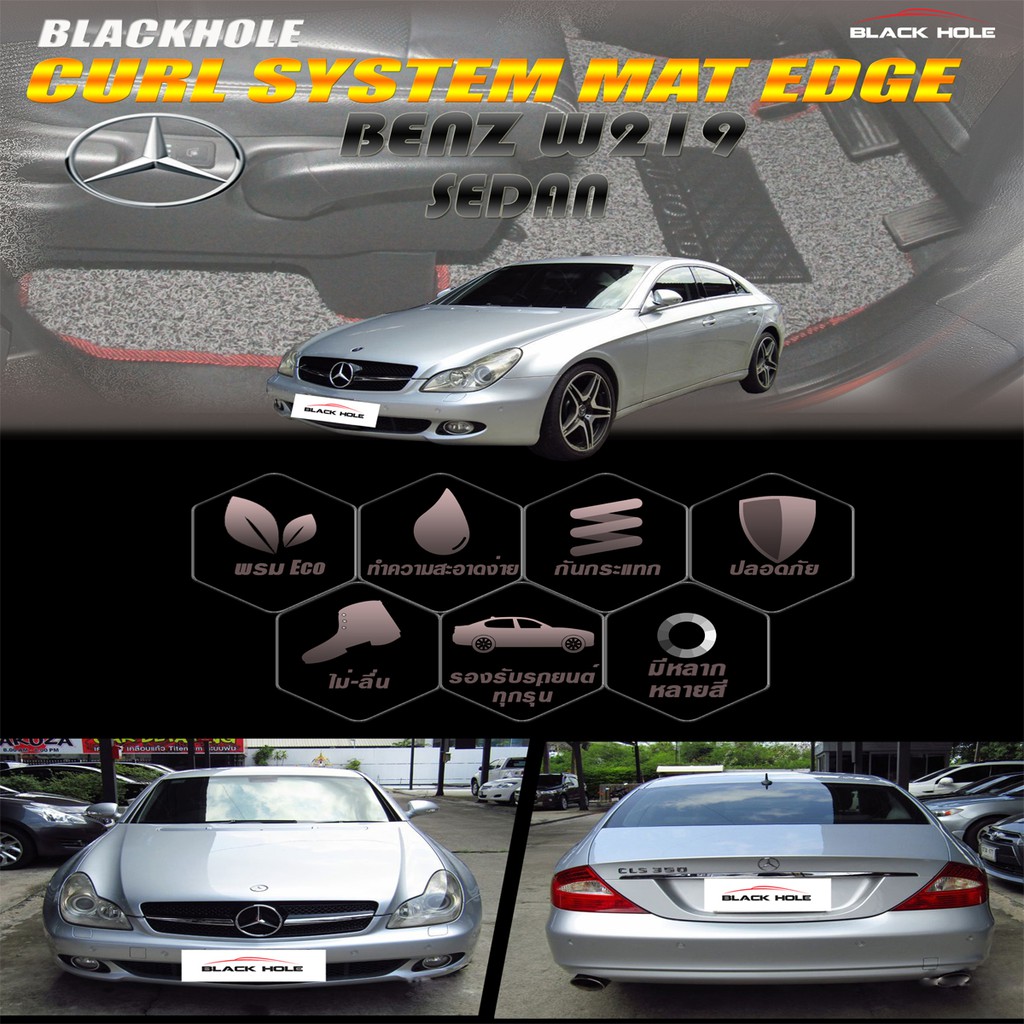 benz-w219-cls350-2005-2011-sedan-set-b-4ชิ้น-พรมรถยนต์-w219-cls55-cls350-cls500-sedan-พรมไวนิลหนาพิเศษ