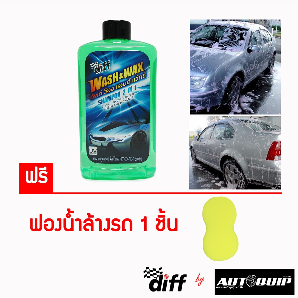 diff-wash-and-wax-ล้างพร้อมเคลือบ-500-มล-ใช้ได้กับรถทุกสี-ฟรีฟองน้ำล้างรถ-1-ก้อน