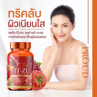 TM🔥สินค้าแนะนำ🔥VIT-ZU PROUD วิตามินเข้มข้น ผิวขาวใส ผิวอมชมพู ลดสิว ฝ้า กระ จางลงอย่างเห็นได้ชัด  วิตามินซี VITC