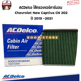 ACDelco กรองแอร์ คาร์บอน Chevrolet New Captiva CN 202 ปี 2019 -2021 รหัสสินค้า.19373494