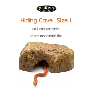 Exo Terra  Hiding Cave ถ้ำซ่อนตัว  Size L