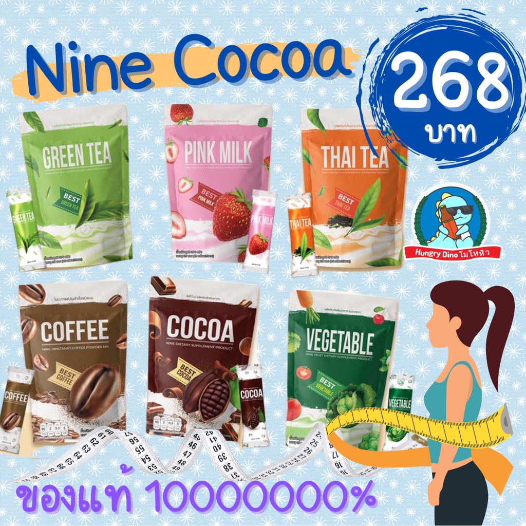 [ของแท้..ส่งไว] Nine Cocoa ไนน์ โกโก้ ไนน์คอฟฟี่ ไนน์ คีโต คุมหิว ชาไทย ...