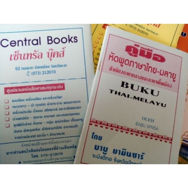 ภาพหน้าปกสินค้าคู่มือ หัดพูดภาษาไทย-มลายู มีเล่ม 1 และ เล่ม 2 จากร้าน noo_ra123 บน Shopee