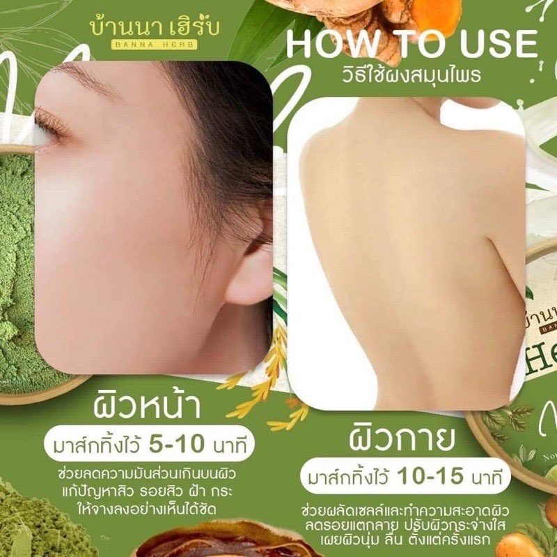 บ้านนาเฮิร์บ-สครับบ้านนา-ขนาด-100-g-banna-herbal-mask