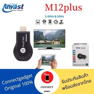 [ของแท้.-มีประกัน.-]Anycast M12 Plus FW.2019 HDMI WIFI Display เวอร์ชั่นใหม่ล่าสุด