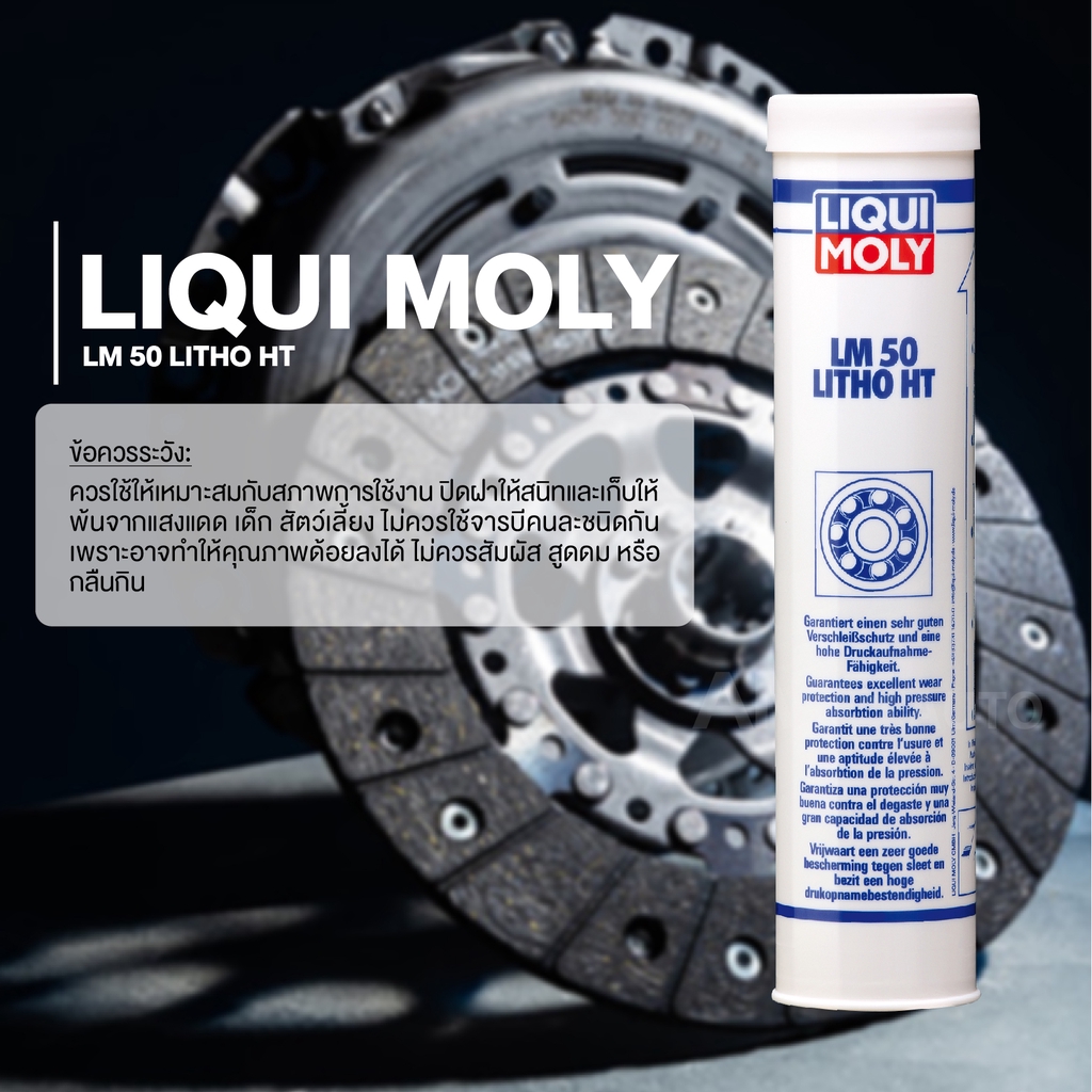 liqui-moly-lm50-litho-ht-จาระบีทนความร้อนสูง-ขนาด-400-g-หล่อลื่นลูกปืน-ทนความร้อนสูง-ป้องกันการกัดกร่อน-การเกิดสนิม