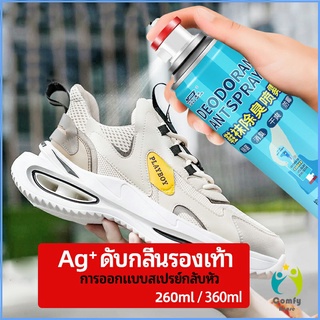 Comfy สเปรย์ดับกลิ่นรองเท้า ซิลเวอร์ไอออนระงับกลิ่นกาย  ดับกลิ่นรองเท้าหนัง shoe deodorant