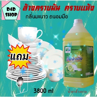 น้ำยาล้างจาน กลิ่นมะนาว 3,800 ml + แถม ตะขอติดผนัง ประหยัด ขจัดคราบไขมันDishwashing liquid ล้างจาน ยาล้างจาน ครีมล้าง