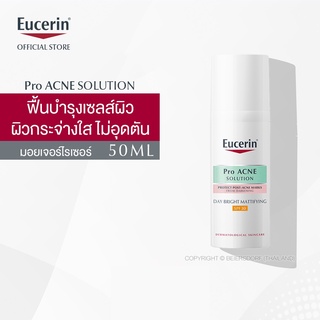 ครีมบำรุงผิวหน้า  Eucerin Pro Acne Solution Day Bright Mattifying SPF30 50 ML ผิวกระจ่างใส ลดรอยสิว ลดผิวมัน