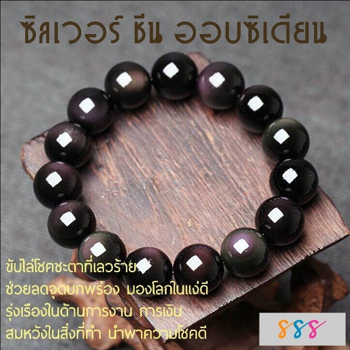 สร้อยข้อมือออบซิเดียน-มีใบรับรอง-ลดจุดบกพร่อง-มองโลกในแง่ดี-ขับไล่โชคชะตาที่เลวร้ายขจัดปัญหา-สมหวังในสิ่งที่ทำ-รุ่งเรือง