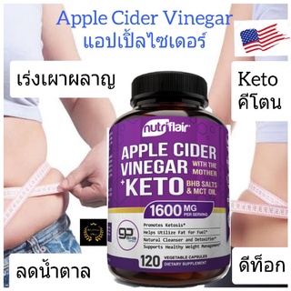 ภาพหน้าปกสินค้าApple cider vinegar keto 1600mg แอปเปิ้ลไซเดอร์ เวเนเกอ คีโตน with mother Bhb salts MCT Oil อาหารเสริมลดน้ำหนัก ลดไขมัน ซึ่งคุณอาจชอบราคาและรีวิวของสินค้านี้