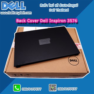 ฝาหลัง จอโน๊ตบุ๊ค Dell Inspiron 15 3576 Back Cover Dell 3576 อะไหล่ ใหม่ แท้ ตรงรุ่น รับประกันศูนย์ Dell Thailand