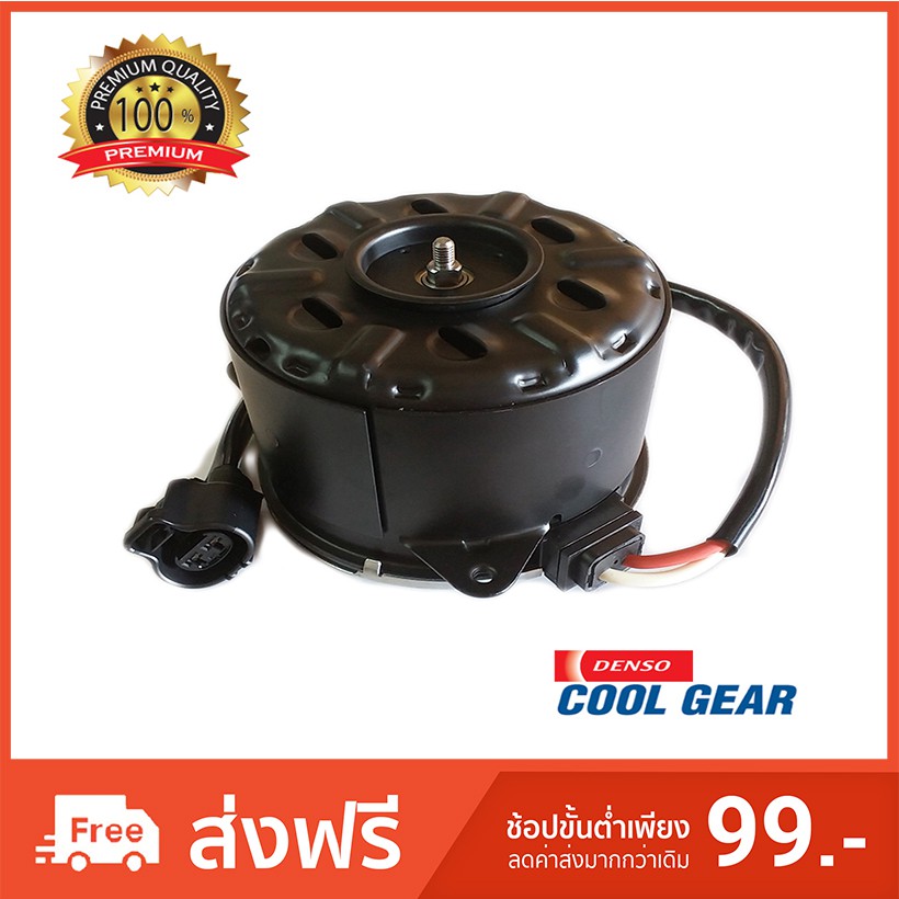 มอเตอร์พัดลมหม้อน้ำรถตู้-commuter-ของ-denso-cool-gear