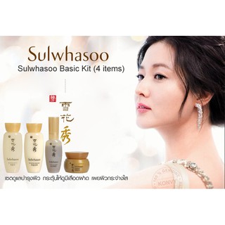 ภาพหน้าปกสินค้า🧡ไม่แท้คืนเงิน💜Sulwhasoo Basic Kit (4 items) ที่เกี่ยวข้อง