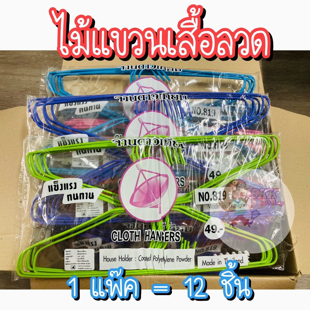 ขายดี-ไม้แขวนเสื้อ-ไม้แขวนลวดพลาสติก-ลวดหุ้มพลาสติก-ขนาด-39cm-20cm-สีสดใส-ถูกสุด-ลดกระหน่ำ