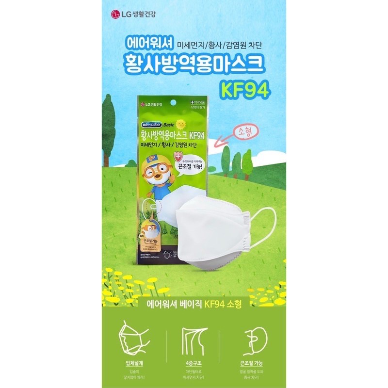 ภาพสินค้าพร้อมส่ง  LG Airwasher Pororo KF94 หน้ากากเกาหลีกันฝุ่นPM2.5 จากร้าน cutiestore_th บน Shopee ภาพที่ 5