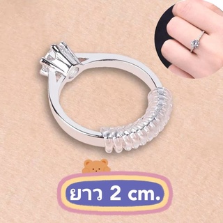เช็ครีวิวสินค้า[ยาว 2 cm.] ปรับแหวนหลวม ปรับไซส์แหวน แก้แหวนหลวม ซิลิโคนปรับแหวน
