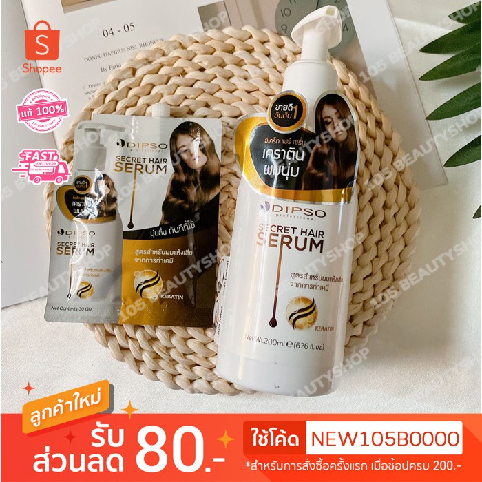 dipso-secret-hair-serum-ดิ๊ปโซ่-ซีเคร็ท-แฮร์-เซรั่ม-200มล