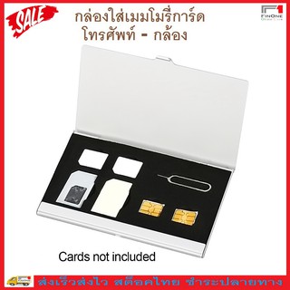 กล่องใส่ซิมการ์ด ไม่สูญหาย กล่องอลูมิเนียมใส่ Sim Card TF SD Memory Card Wallet Thin Box No.2419 2633