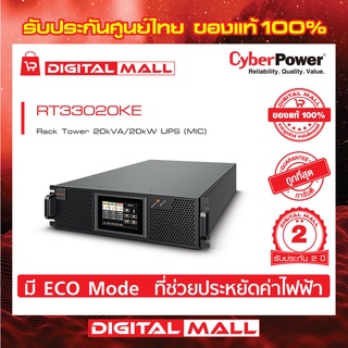 Cyberpower UPS เครื่องสำรองไฟ อุปกรณ์สำรองจ่ายไฟ   RT33 Series รุ่น RT33020KE  20000VA/20000W  รับประกันศูนย์ 2 ปี