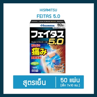 สินค้า Hisamitsu Feitas 5.0 แผ่นแปะบรรเทาอาการปวดสูตรเย็น
