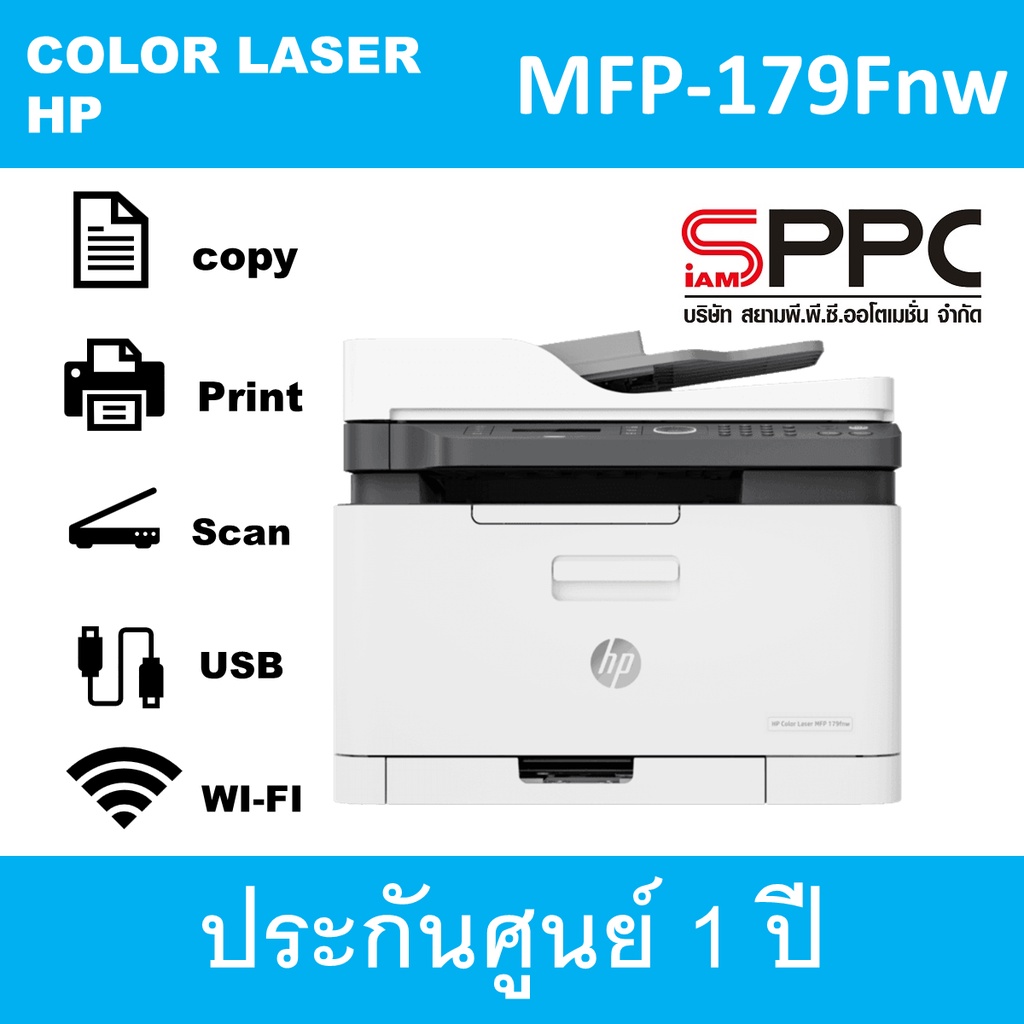MFP-179Fnw Laser (All-in-one) | Shopee Thailand