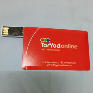 ทั้มไดร์ฟความจุ8GB ลิขสิทธิ์แท้100%TorYod สินค้าใหม่ ขนาดเท่าบัตรเครดิต สวยเก๋ ไม่ซ้ำใคร