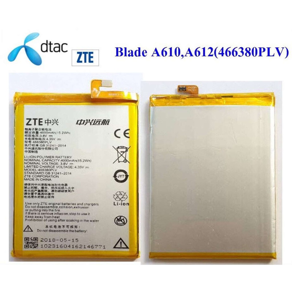 แบต-zte-blade-a610-a612-466380plv