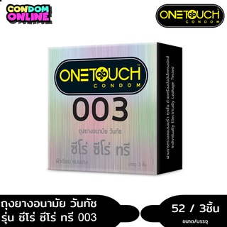 ภาพหน้าปกสินค้าOnetouch 003 ถุงยางอนามัย วันทัช ซีโร่ ซีโร่ ทรี ขนาด 52 มม. 1 กล่อง(3ชิ้น) หมดอายุ 02/2569 ที่เกี่ยวข้อง