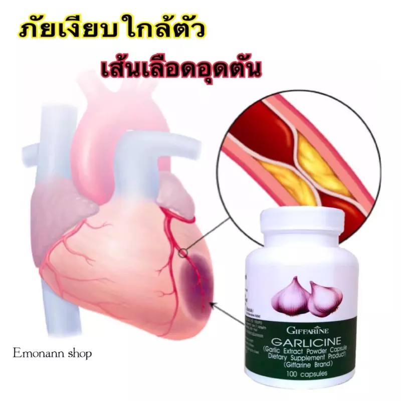 กระเทียม-แคปซูล-กิฟฟารีน-giffarine-garlicine-100-แคปซูล-กระเทียมผงสกัด-ชนิดแคปซูล-กระเทียมสกัด