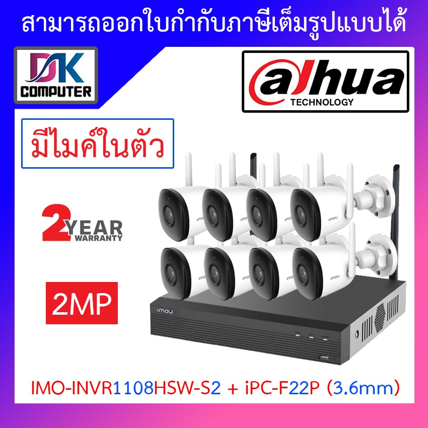 ภาพหน้าปกสินค้าIMOU ชุดกล้องวงจรปิดไร้สาย 2MP IP BULLET 2C Camera รุ่น NVR1108HSW-S2 + IPC-F22P 3.6mm จำนวน 8 ตัว