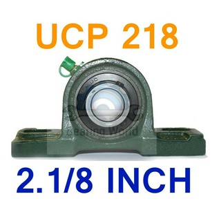 UCP 211-34 รูเพลา 2.1/8 นิ้ว ตุ๊กตาลูกปืน UCP เพลานิ้ว เหล็ก chrome อย่างดี ตลับลูกปืนตุ๊กตา Bearing Units UCP