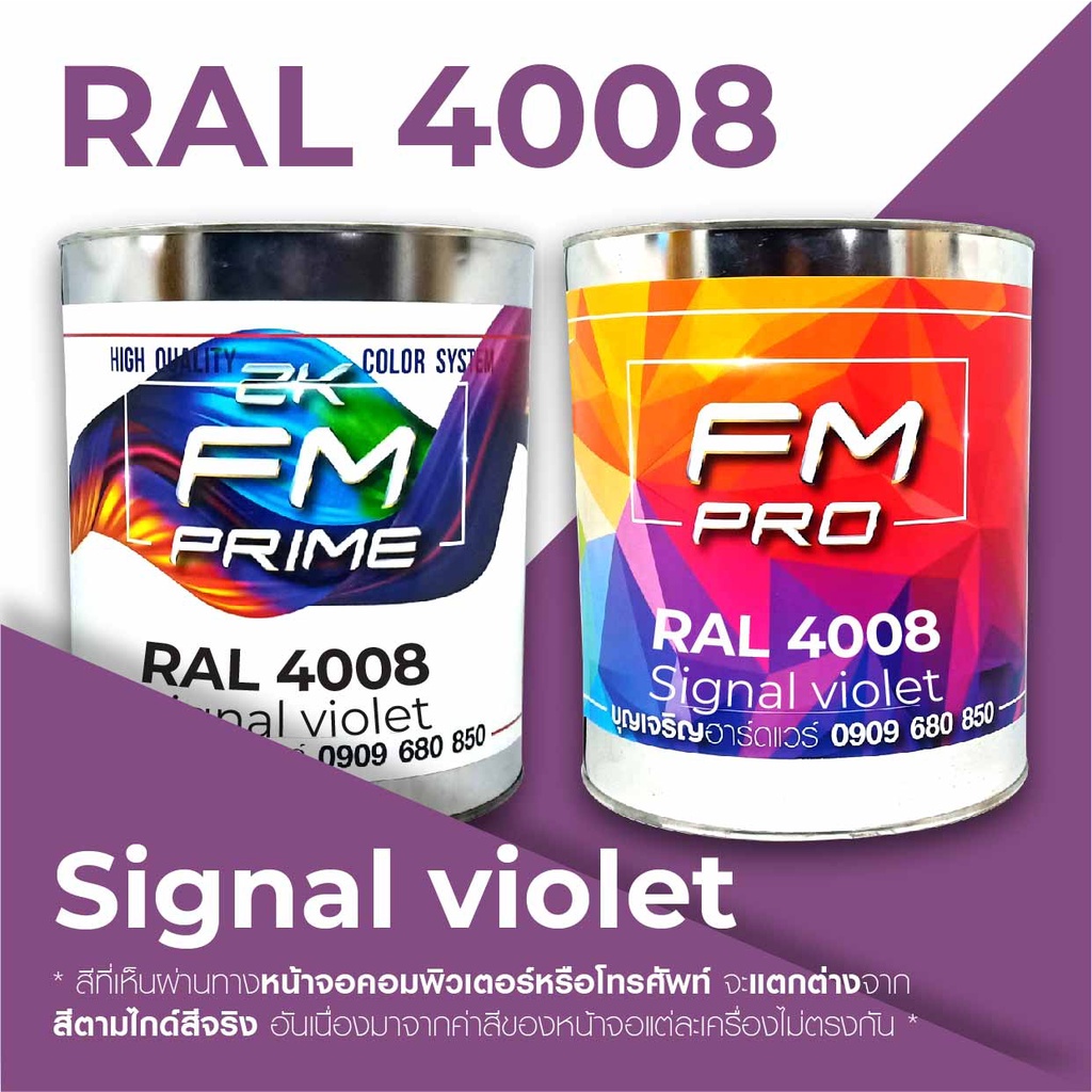สี-ral4008-ral-4008-signal-violet-ราคาต่อลิตร
