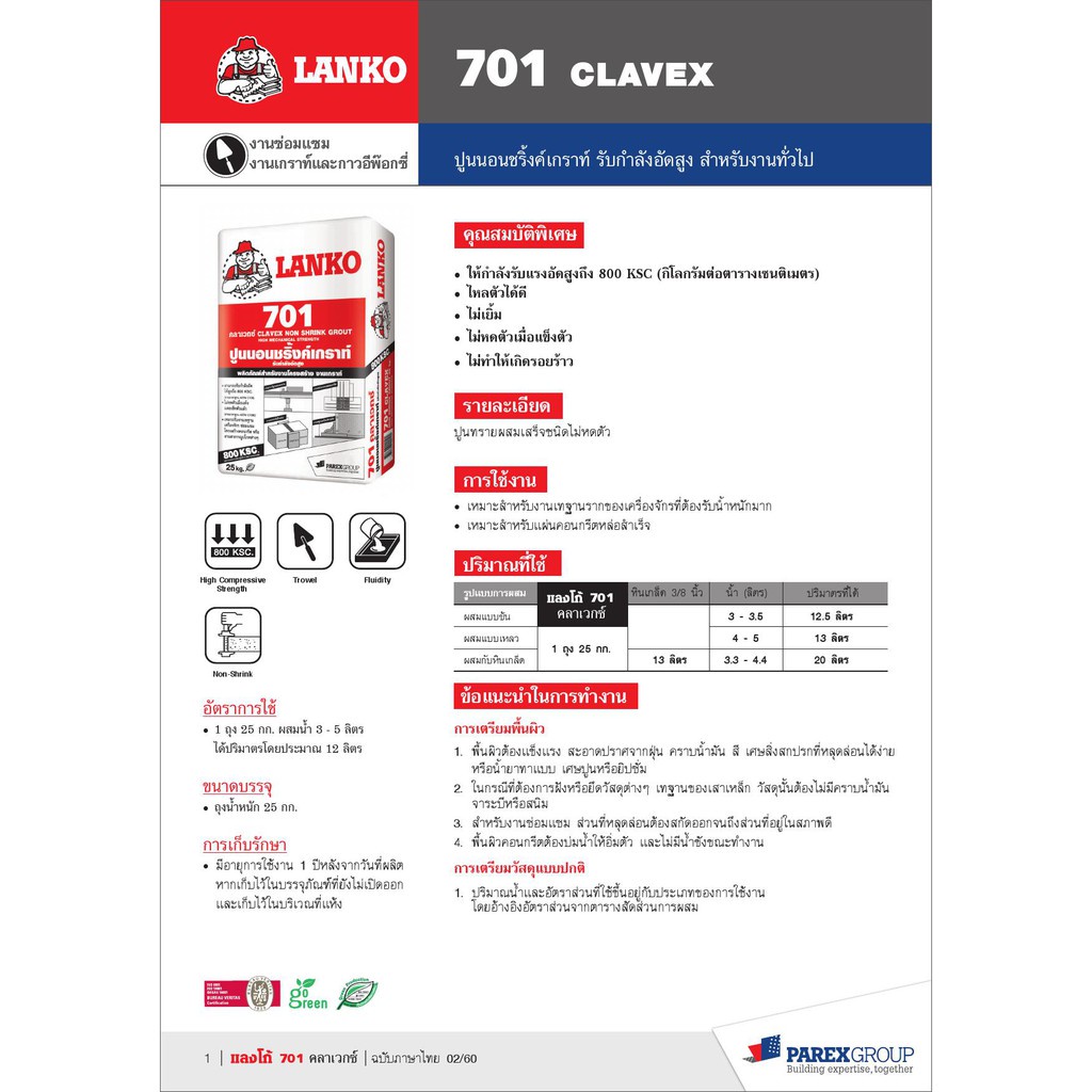 lanko-แลงโก้-701-เกร้าท์-กำลังอัดสูง-25-กก-สีเทา-ปูนชนิดไม่หดตัวซ่อมงานทั่วไป-ส่งฟรีทั่วประเทศ