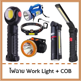 ไฟฉาย ฐานแม่เหล็ก ไฟฉายคาดหัว worklight T6+COB