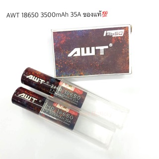 ถ่านชาร์จAWT 18650 3500mAh 3.7V 35A ของแท้2ก้อน