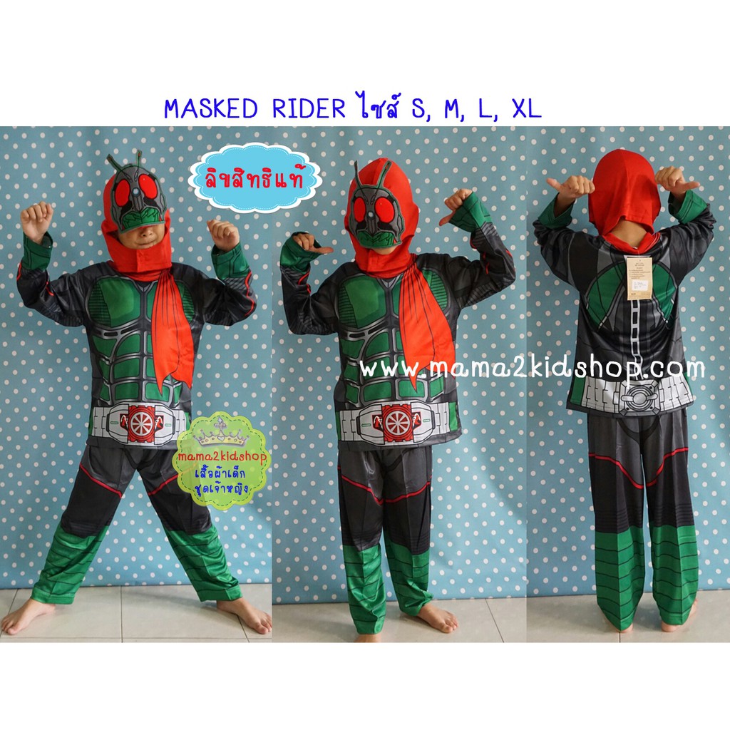 ชุดมาร์คไรเดอร์ ชุดไอ้มดแดง Mask Rider ลิขสิทธิ์แท้ | Shopee Thailand