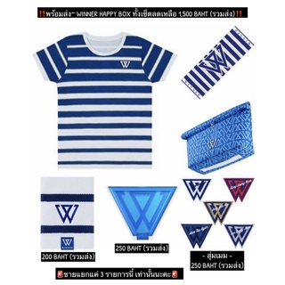 WINNER HAPPY BOX (แบบขายแยกชิ้น) Goods Japan รุ่นแรกเลยค่า