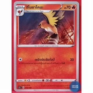 [ของแท้] ฮิโนยาโคมะ 014/159 การ์ดโปเกมอนภาษาไทย [Pokémon Trading Card Game]