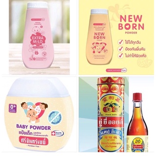 แป้งศรีจันทร์ Baby Powder แป้งNewborn  แป้งเด็ก