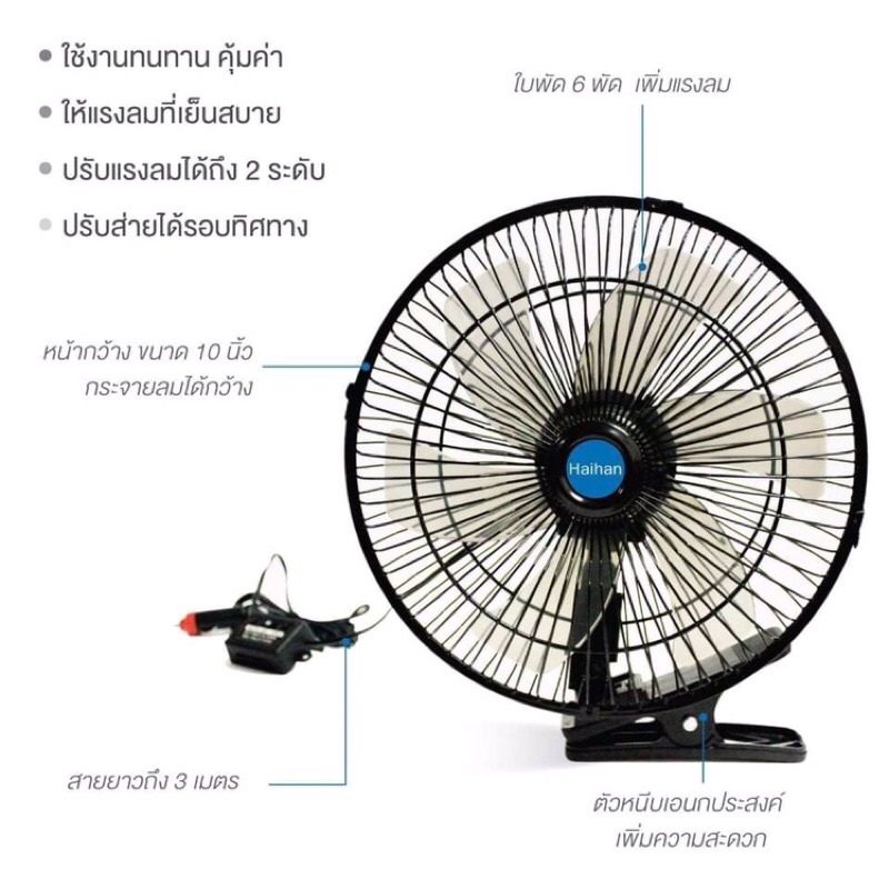 พัดลมติดหน้ารถยนต์มีทั้งใช้ไฟ12v-24v