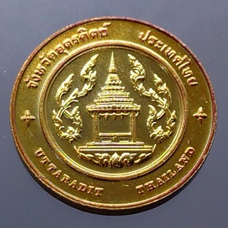 เหรียญทองแดง ที่ระลึก ประจำจังหวัด อุตรดิตถ์ ขนาด 2.5 เซ็น