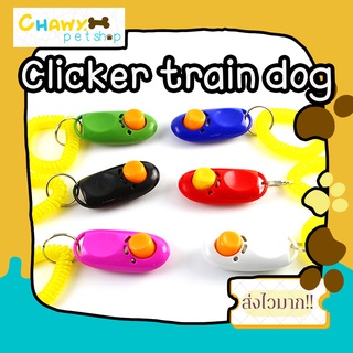 อุปกรณ์คลิกเกอร์แบบพลาสติก สำหรับฝึกซ้อมสุนัข RBWA คลิกเกอร์ด๊อก clicker clikerdog ฝึกสุนัข คลิกเกอร์ อุปกรณ์ฝึกสุนัข Pe
