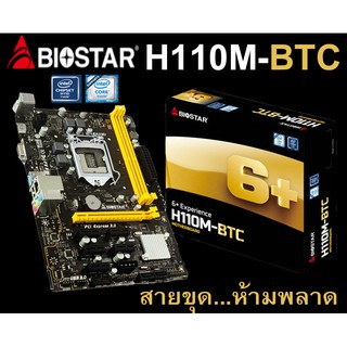 Mainboard INTEL BIOSTAR H110M-BTC (Socket 1151) มือสอง พร้อมส่ง ส่งเร็วมาก !!! [[[แถมถ่านไบออส]]]